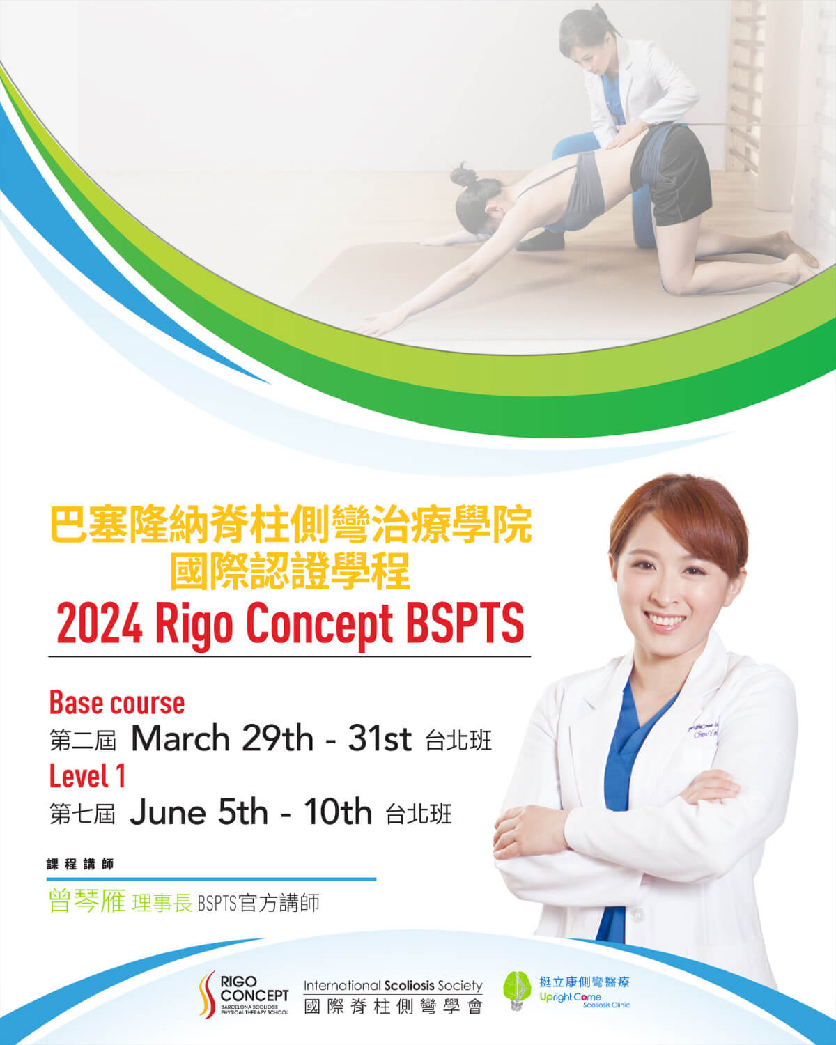 BSPTS Rigo Concept Level one lecture by Teacher Chin Yen Tseng